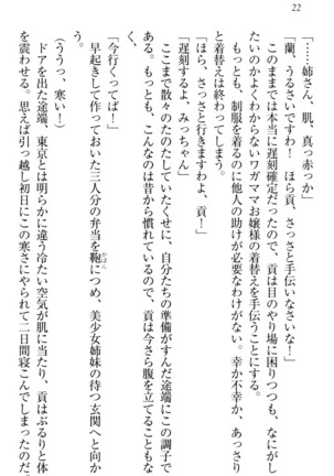 お嬢様姉妹はW嫁！ Page #25