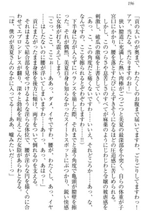 お嬢様姉妹はW嫁！ Page #199