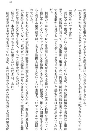 お嬢様姉妹はW嫁！ Page #66