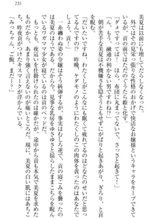 お嬢様姉妹はW嫁！ Page #238