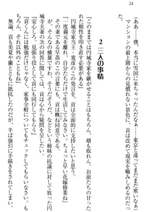 お嬢様姉妹はW嫁！ Page #27