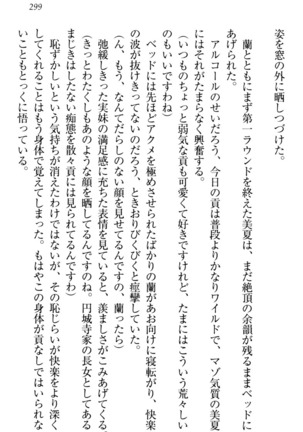 お嬢様姉妹はW嫁！ Page #302