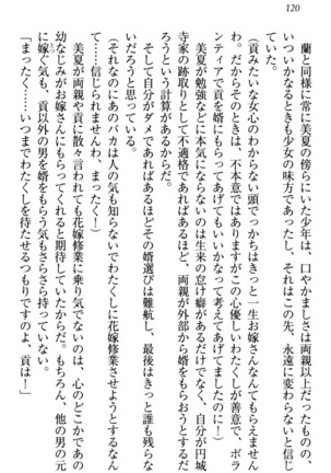 お嬢様姉妹はW嫁！ Page #123