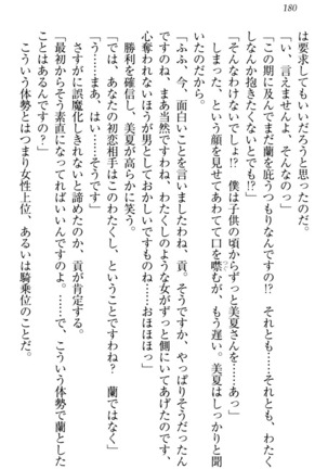 お嬢様姉妹はW嫁！ Page #183