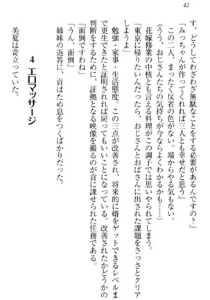 お嬢様姉妹はW嫁！ Page #45