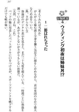 お嬢様姉妹はW嫁！ Page #210