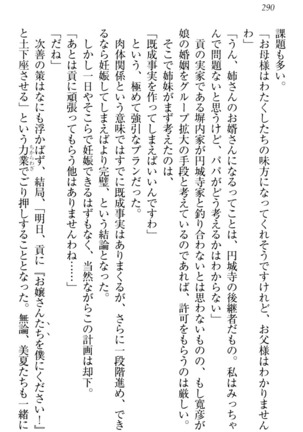 お嬢様姉妹はW嫁！ Page #293