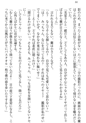 お嬢様姉妹はW嫁！ Page #87