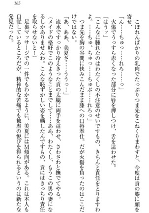 お嬢様姉妹はW嫁！ Page #168