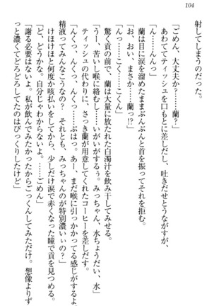 お嬢様姉妹はW嫁！ Page #107