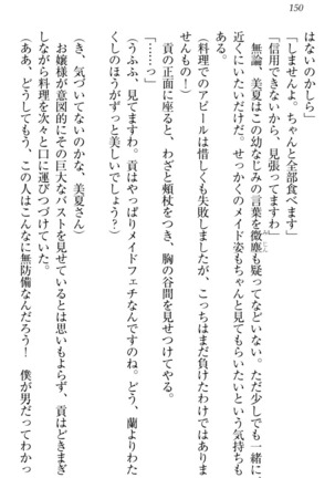 お嬢様姉妹はW嫁！ Page #153