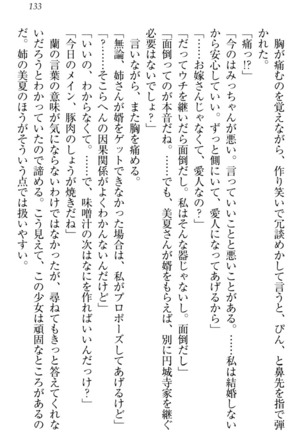 お嬢様姉妹はW嫁！ Page #136