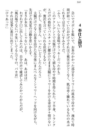 お嬢様姉妹はW嫁！ Page #163