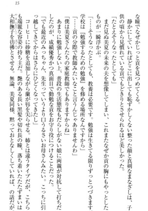 お嬢様姉妹はW嫁！ Page #18