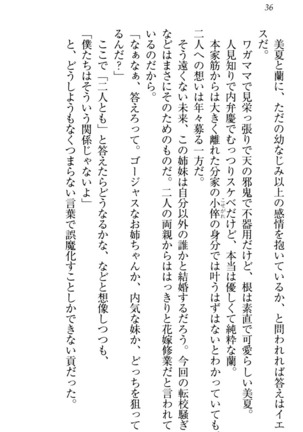 お嬢様姉妹はW嫁！ Page #39