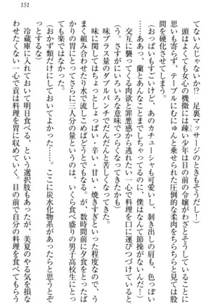 お嬢様姉妹はW嫁！ Page #154