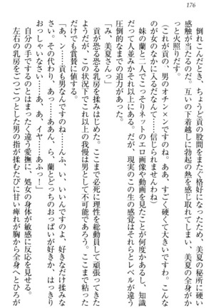 お嬢様姉妹はW嫁！ Page #179