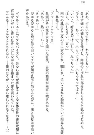 お嬢様姉妹はW嫁！ Page #261