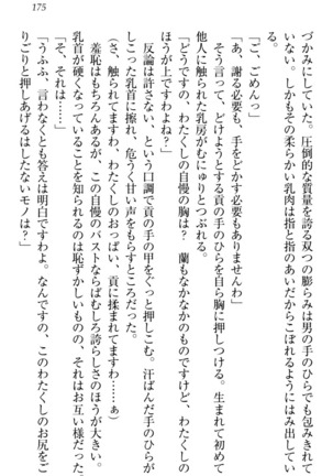 お嬢様姉妹はW嫁！ Page #178