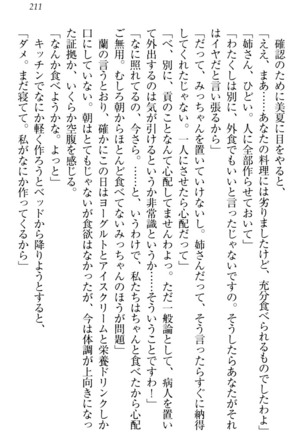 お嬢様姉妹はW嫁！ Page #214