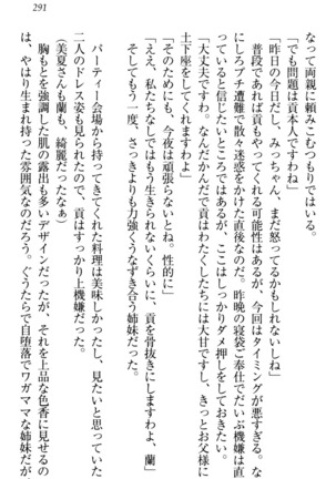 お嬢様姉妹はW嫁！ Page #294