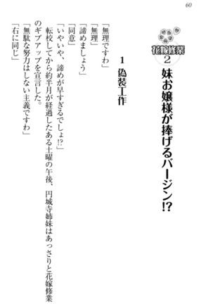 お嬢様姉妹はW嫁！ Page #63