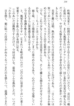 お嬢様姉妹はW嫁！ Page #211