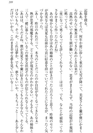 お嬢様姉妹はW嫁！ Page #212