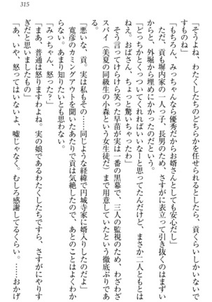 お嬢様姉妹はW嫁！ Page #318