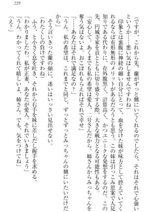 お嬢様姉妹はW嫁！ Page #232