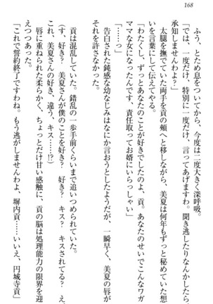 お嬢様姉妹はW嫁！ Page #171