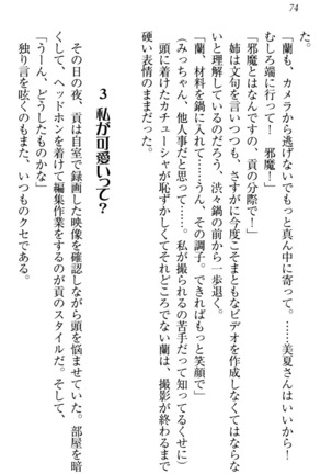 お嬢様姉妹はW嫁！ Page #77