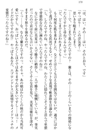 お嬢様姉妹はW嫁！ Page #173