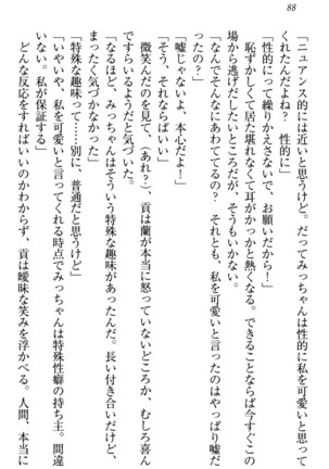 お嬢様姉妹はW嫁！ Page #91