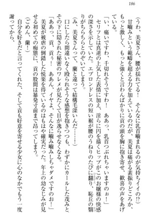 お嬢様姉妹はW嫁！ Page #189