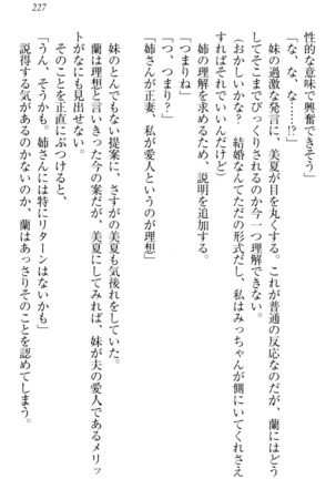 お嬢様姉妹はW嫁！ Page #230