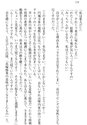 お嬢様姉妹はW嫁！ Page #237