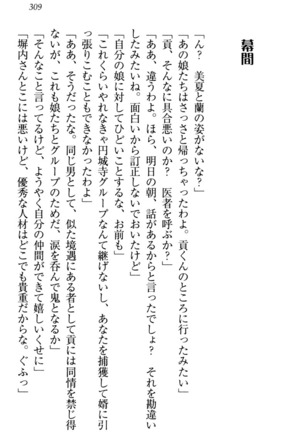 お嬢様姉妹はW嫁！ Page #312