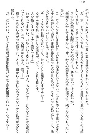 お嬢様姉妹はW嫁！ Page #155