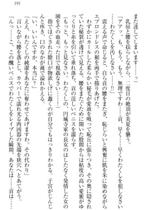 お嬢様姉妹はW嫁！ Page #194