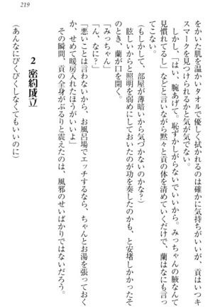 お嬢様姉妹はW嫁！ Page #222