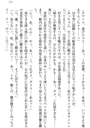 お嬢様姉妹はW嫁！ Page #274