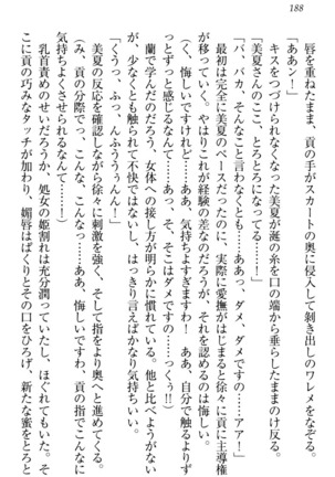 お嬢様姉妹はW嫁！ Page #191
