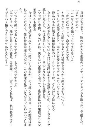 お嬢様姉妹はW嫁！ Page #31