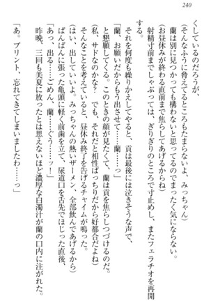 お嬢様姉妹はW嫁！ Page #243