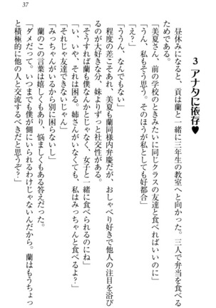 お嬢様姉妹はW嫁！ Page #40