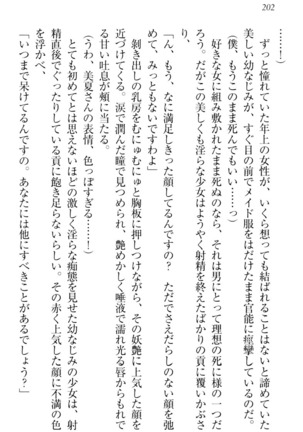 お嬢様姉妹はW嫁！ Page #205