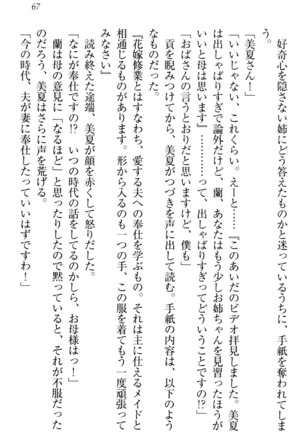 お嬢様姉妹はW嫁！ Page #70