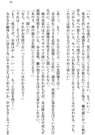 お嬢様姉妹はW嫁！ Page #88