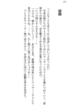 お嬢様姉妹はW嫁！ Page #279